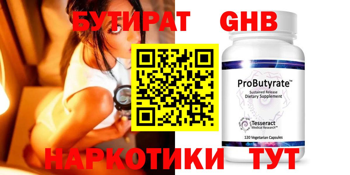 БУТИРАТ жидкий экстази Сегежа