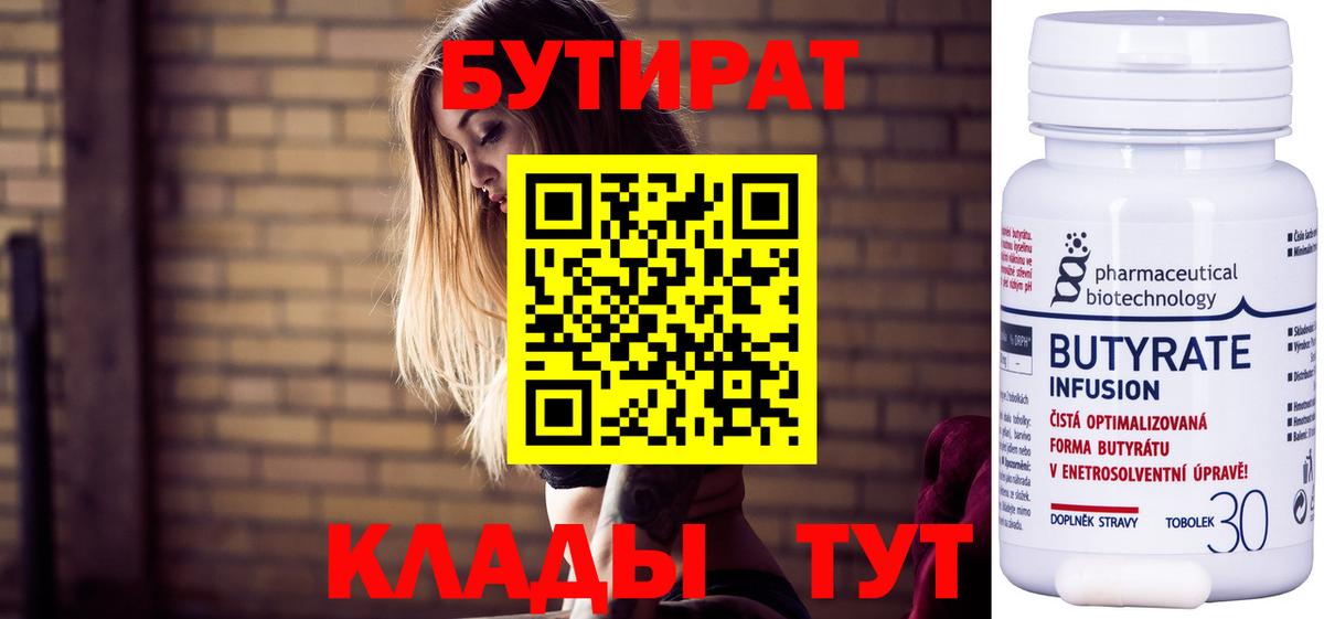 БУТИРАТ  Бутират BDO 33%  Вход с VPN  Сегежа 