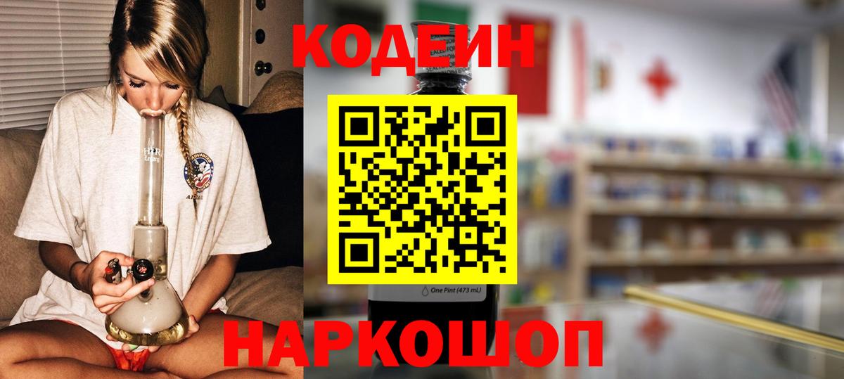 Сегежа  Кодеиновый сироп Lean Purple Drank  Вход с VPN  Кодеин напиток Lean (лин) 