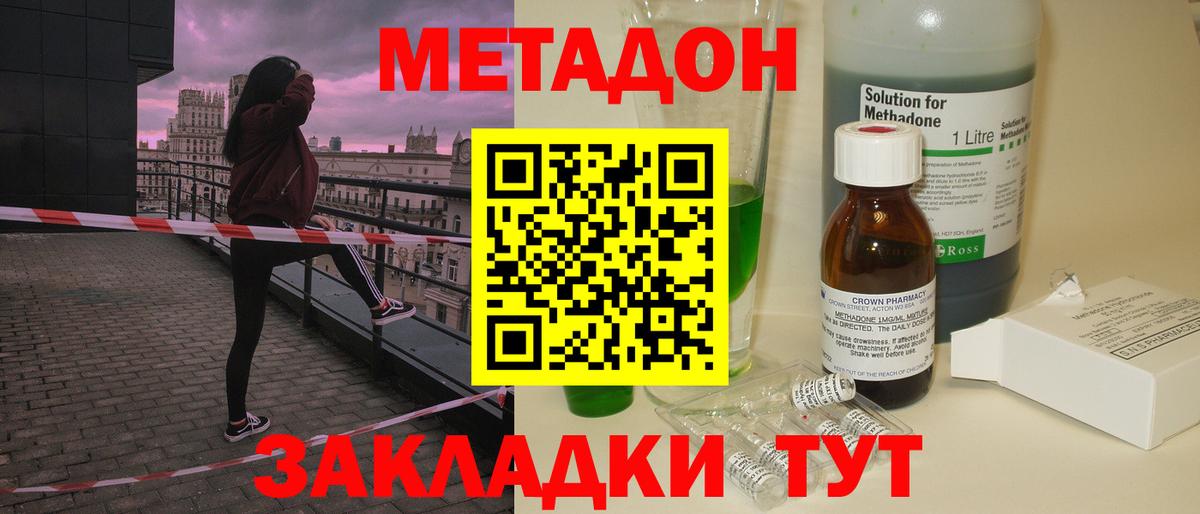 Метадон methadone  Вход с VPN  Сегежа  МЕТАДОН methadone 